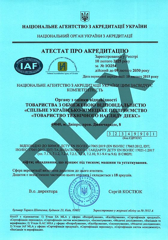Аккредитация